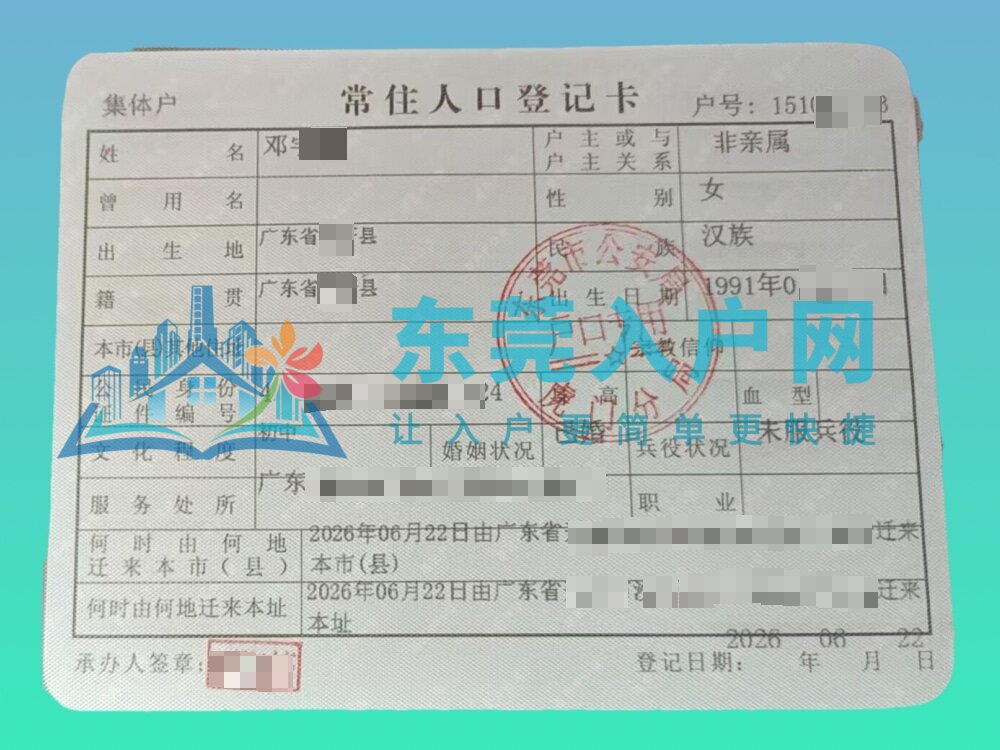 邓女士落户虎门镇成功案例