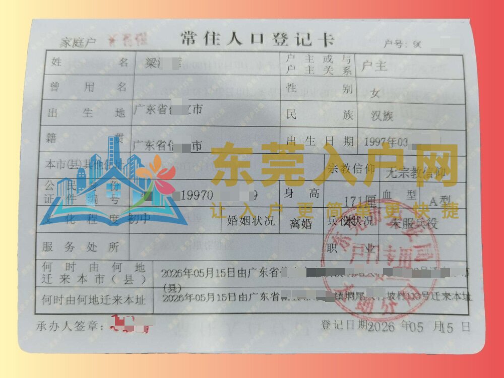 梁女士落户大朗镇成功案例