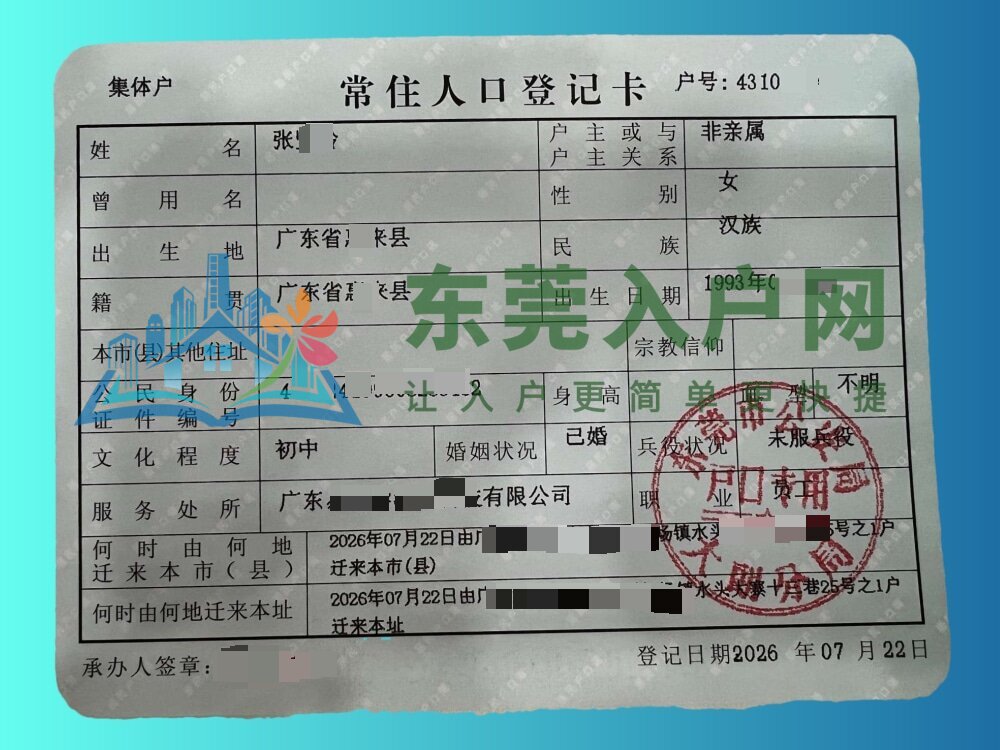 张女士落户大朗镇成功案例